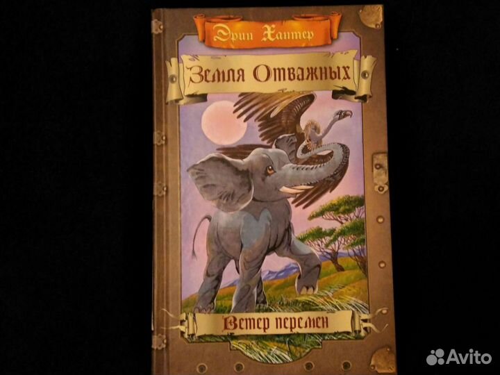 Земля отважных, Хроники Стаи