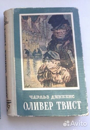 Чарльз Диккенс, 1953г