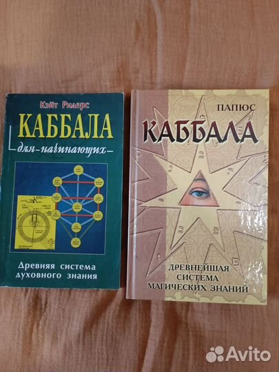Книги по астрологии, каббале, нумерологии