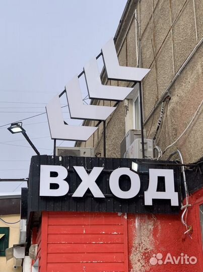 Светодиодная вывеска вход со стрелкой