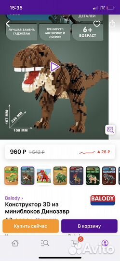 Конструктор динозавр