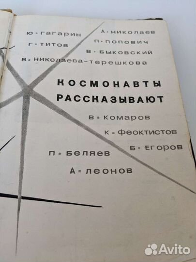 Космонавты рассказывают