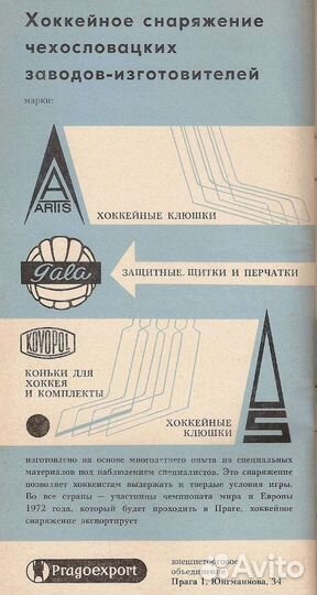 Клюшка сувенир сб.Чехословакия Чемпион мира 1972