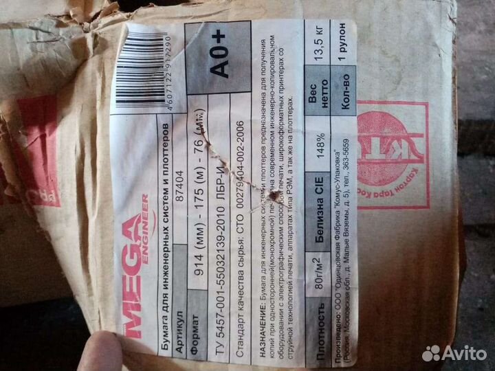 Бумага для плоттера