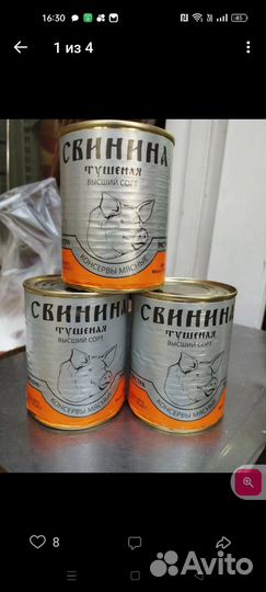 Консервы мясные