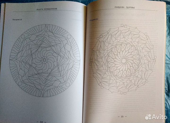 Раскраска Мандалы /любовь/ здоровье