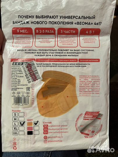 Бандаж для беременных Beoma 3 в 1