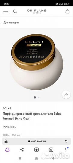 Парфюмерный крем для тела