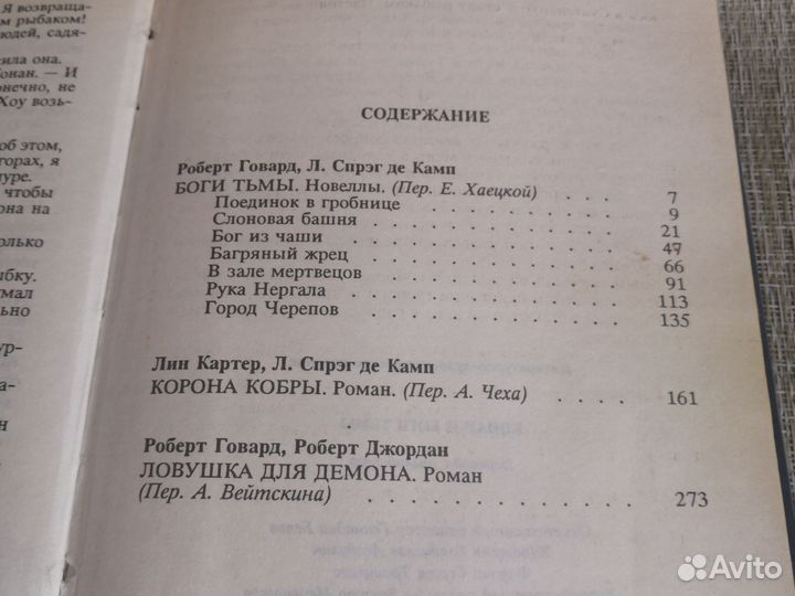 Конан и боги тьмы