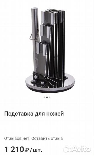 Подставка для ножей