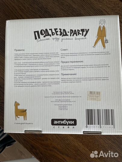 Настольная игра 