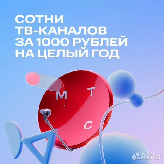 Спутниковое тв МТС и интернет на дачу