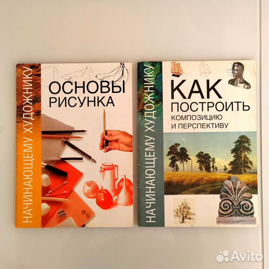 Книги живопись, композиция, рисунок