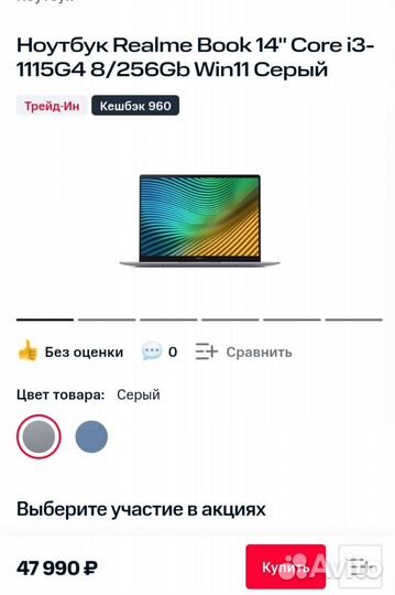 Ультрабук Realme book 8/256 i3