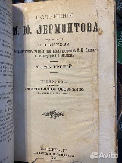 Лермонтов - Герой нашего времени. Маскарад 1891