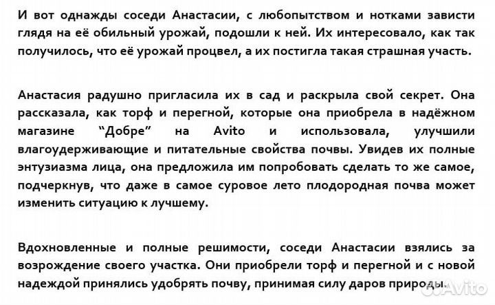 Перегной / Навоз / Торф / Чернозём