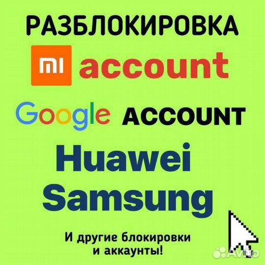 Разблокировка /Удаление пароля, Гугл account