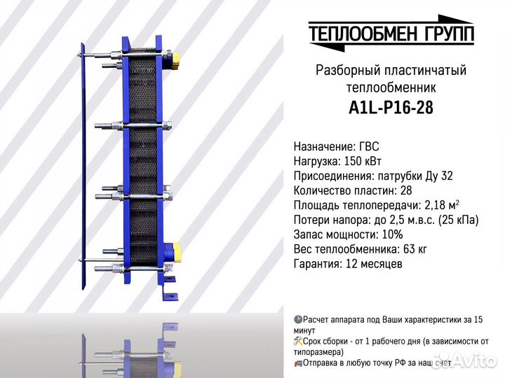 Теплообменник пластинчатый разборный