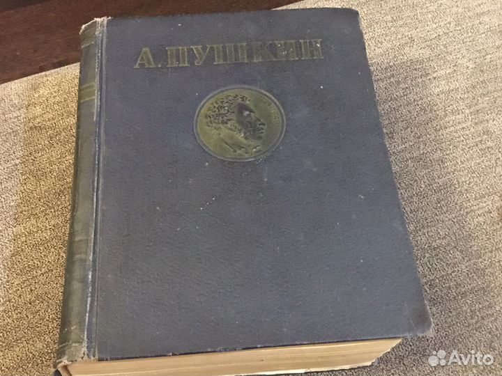 Книга старинная, антикварная, Пушкин А. С