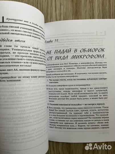 50 секретов самопродвижения Шанель