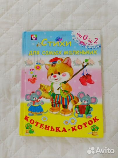 Книга стихи для самых маленьких