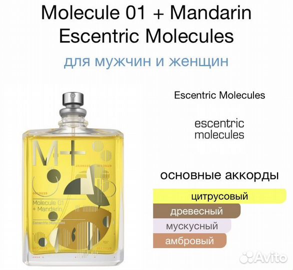 Духи Escentric molecules 01 mandarin 100 ml