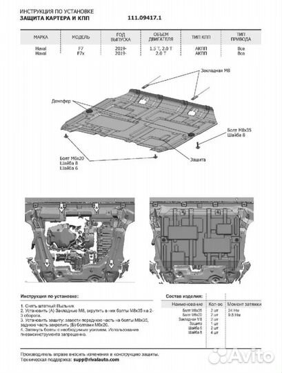 Защита картера и кпп haval f7 -f7 x