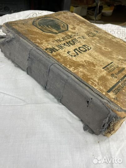 Книга. Новейший энциклопедический словарь (Сзр)