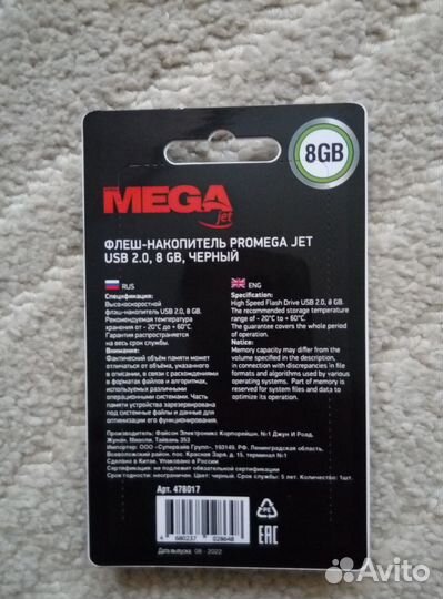 Флешка 8 Гб USB 2.0 ProMega jet