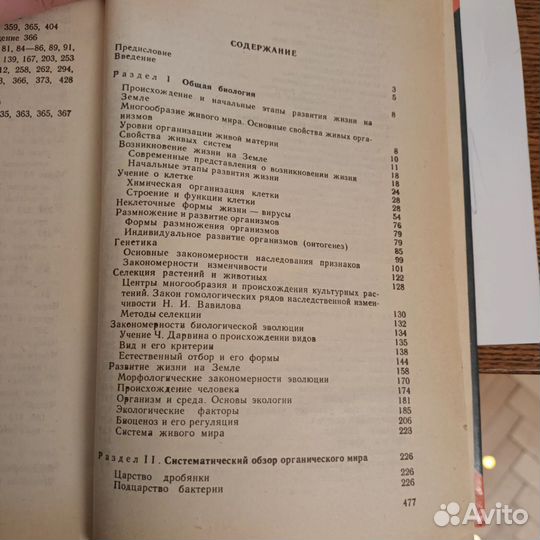 Учебник биология Мамонтов