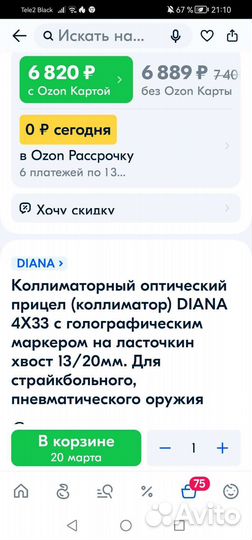 Оптический прицел