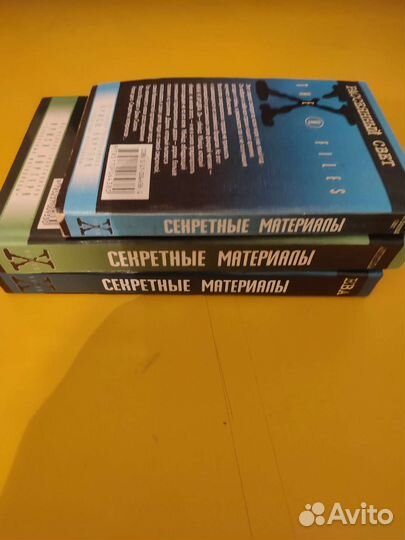 Секретные материалы x files (3 книги)