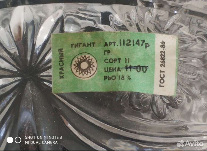 Хрусталь СССР 2+4+2 предмета