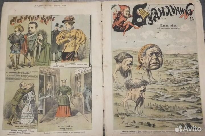 19 век Антикварный Журнал Будильник 1890 и 1895 гг