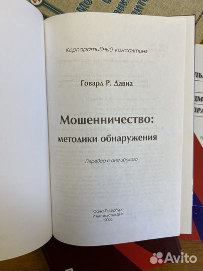 Книги по юриспруденции. Говард Р. Давиа