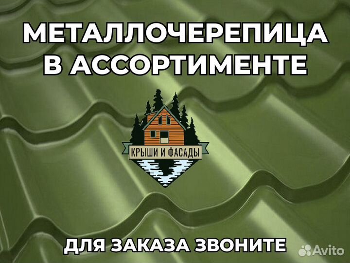 Металлочерепица