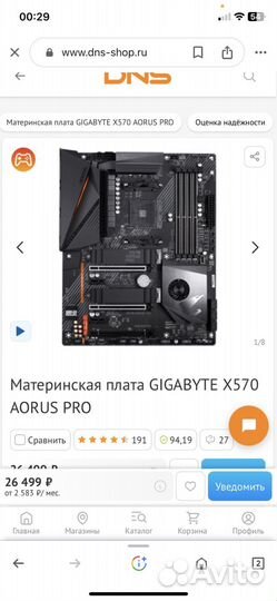 Материнская плата gigabyte X570 aorus PRO