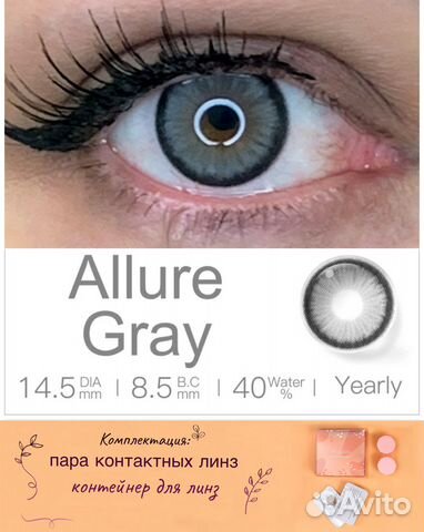 Линзы контактные цветные