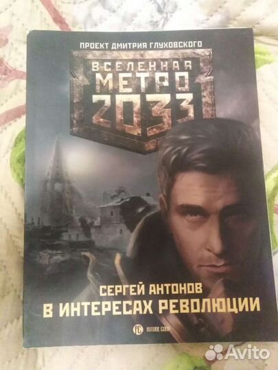 Продаются книги серии метро