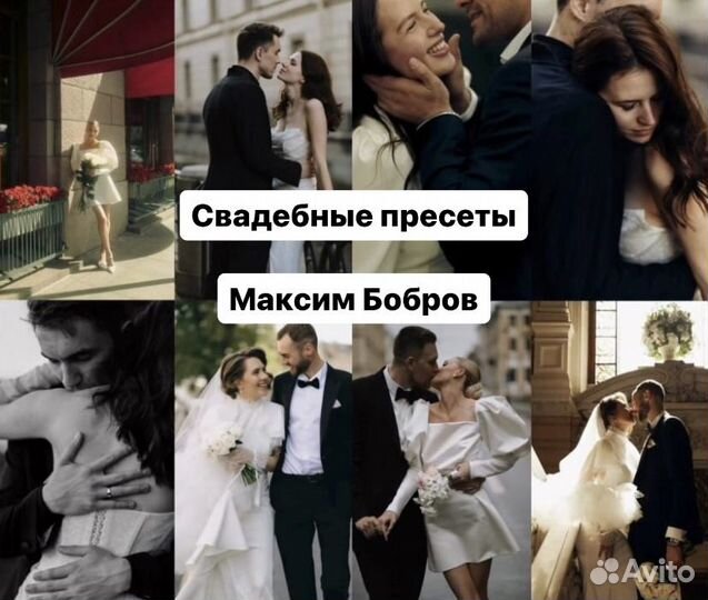 Пресеты Максим Бобров 2023