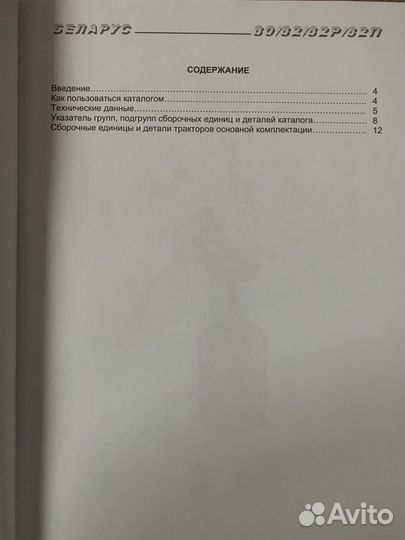 Каталог запчастей на трактор мтз-80, мтз-82