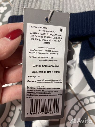 Шапка детская Gulliver
