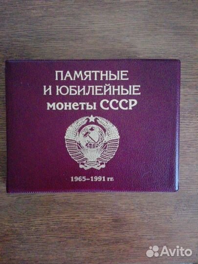 Юбилейные рубли СССР