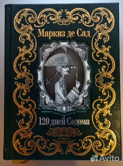 Маркиз де Сад 