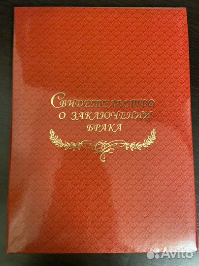 Папка, Свидетельсвто о заключении брака