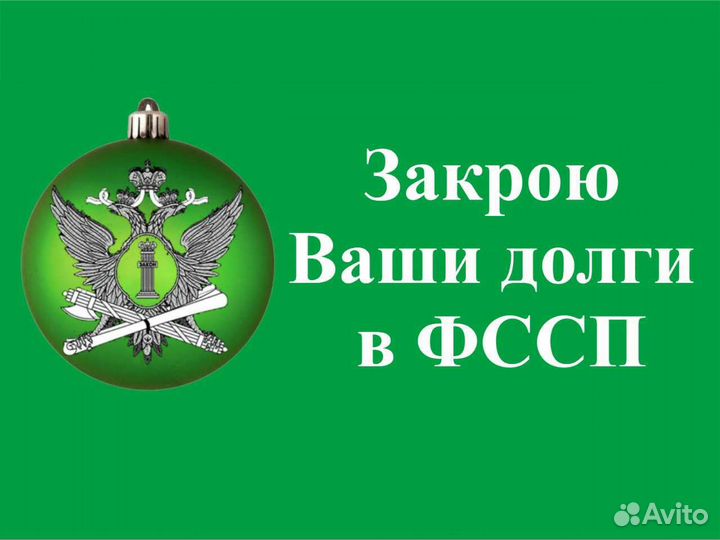 Списание долгов