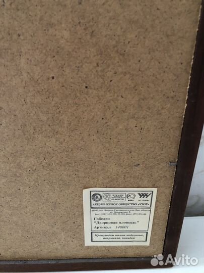 Картина гобелен в раме