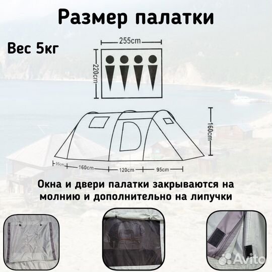 Палатка 4 местная