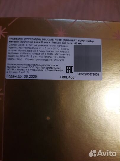 Т.вода женская и лосьон Trussardi delicate rose