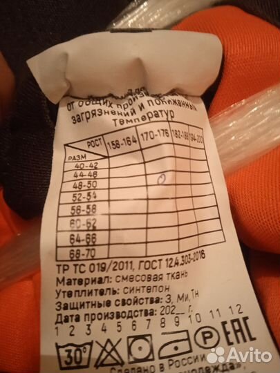 Спецодежда зимняя мужская 48 50